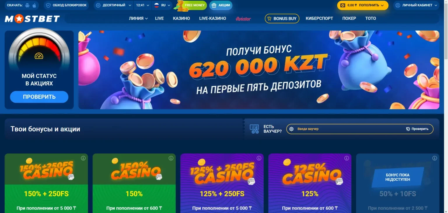  бонусы Мостбет КЗ