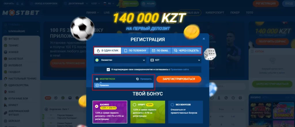 Mostbet регистрация в Казахстане